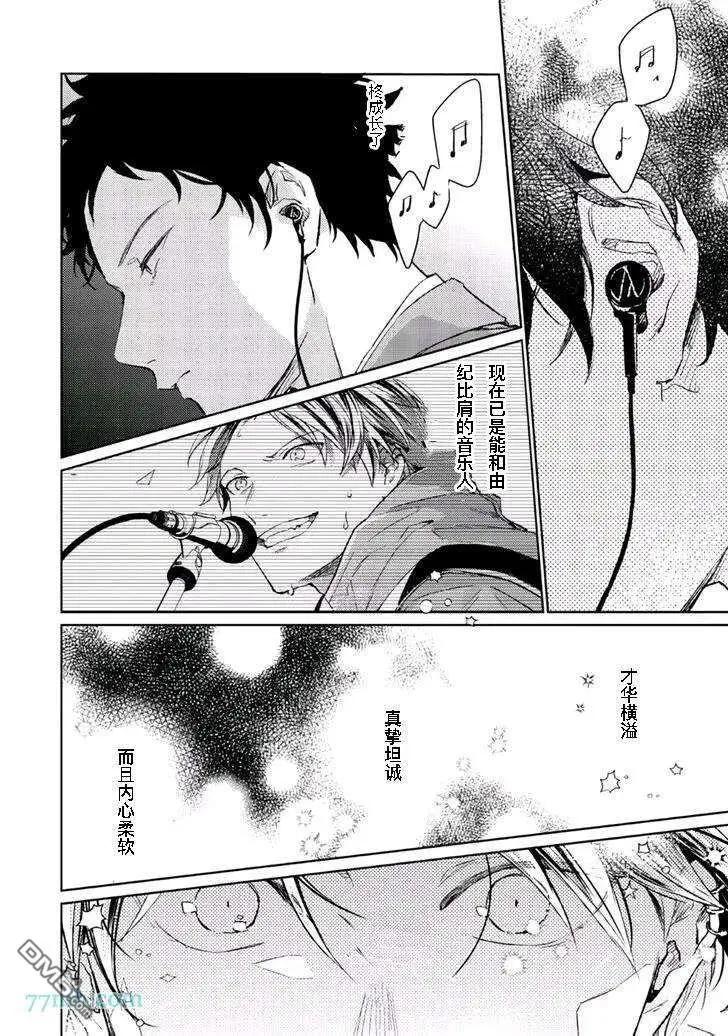 《吉缘 given》第33话 第13页
