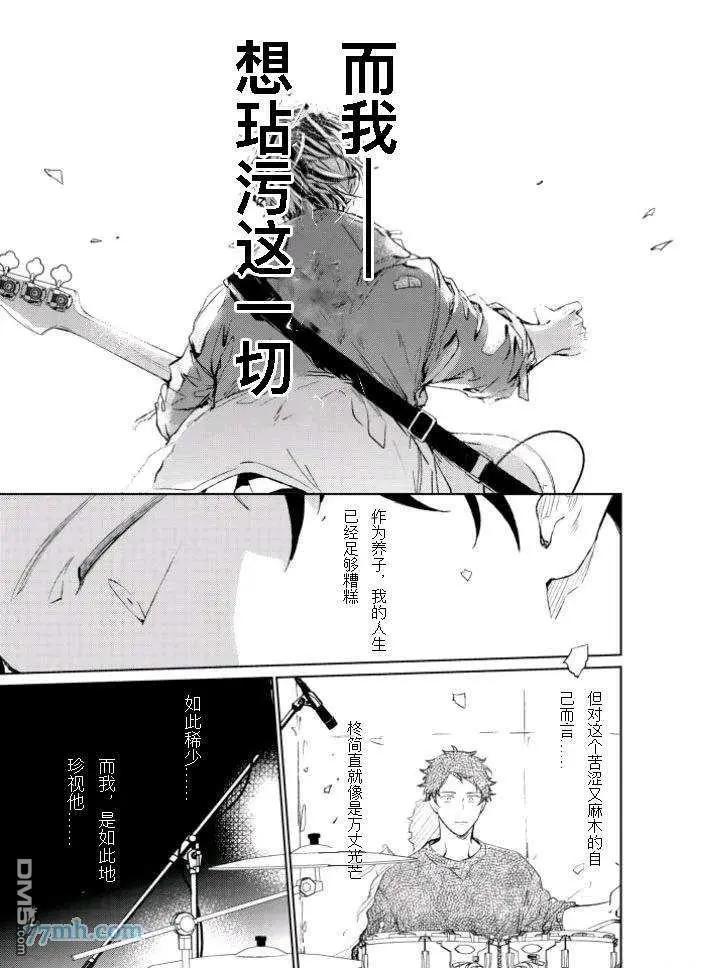 《吉缘 given》第33话 第14页