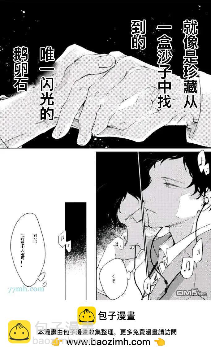 《吉缘 given》第33话 第15页