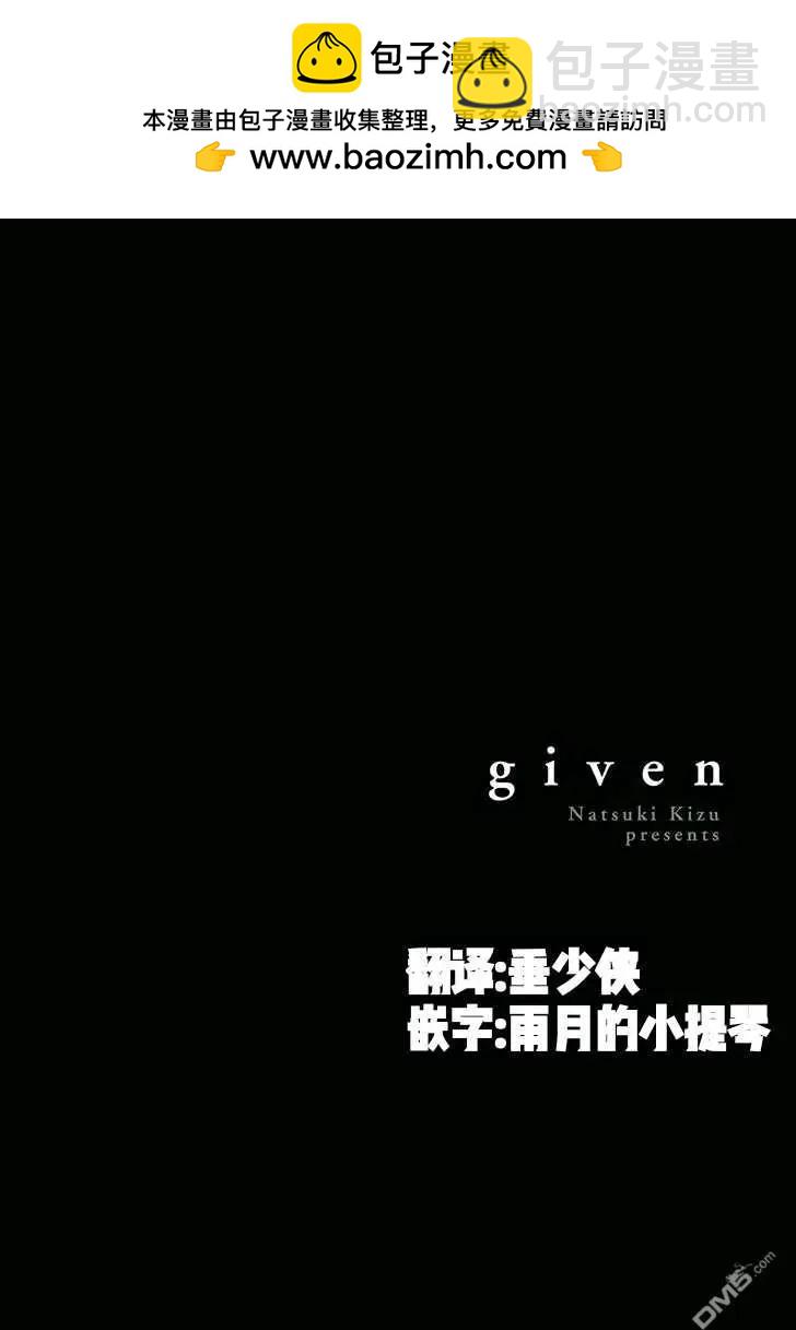 《吉缘 given》第33话 第2页