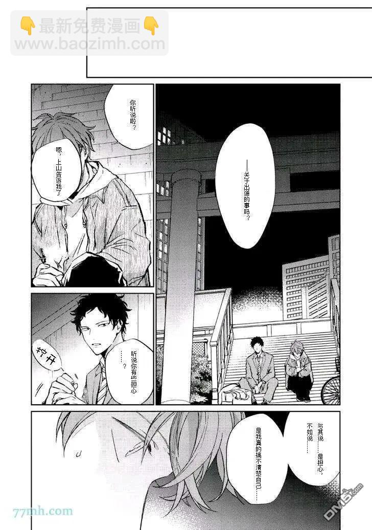 《吉缘 given》第33话 第3页