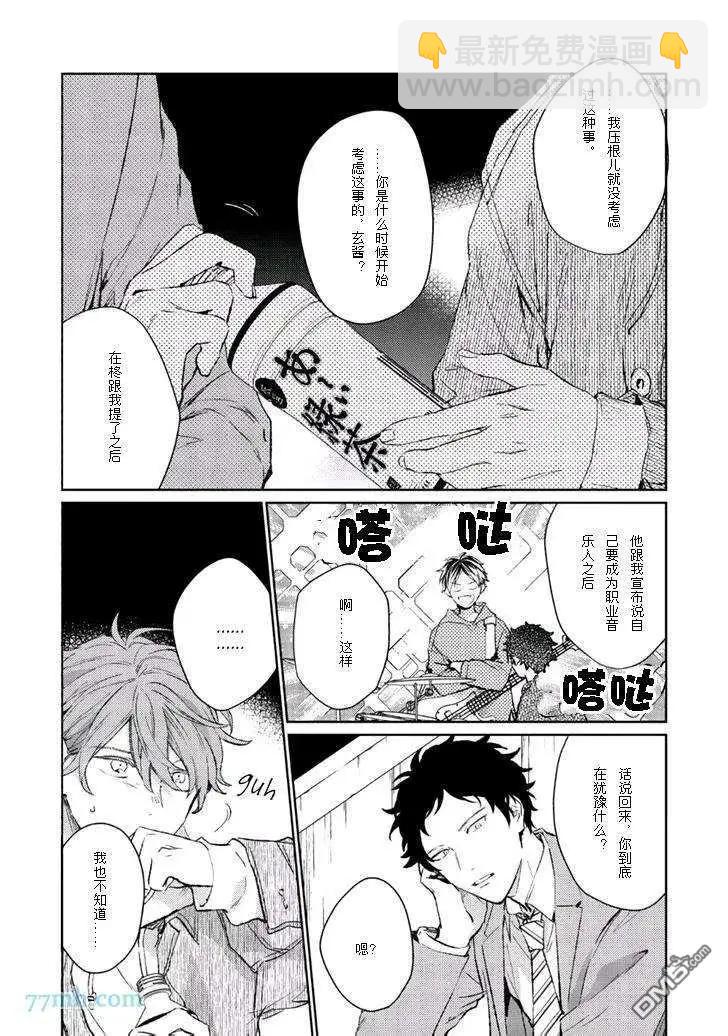 《吉缘 given》第33话 第4页