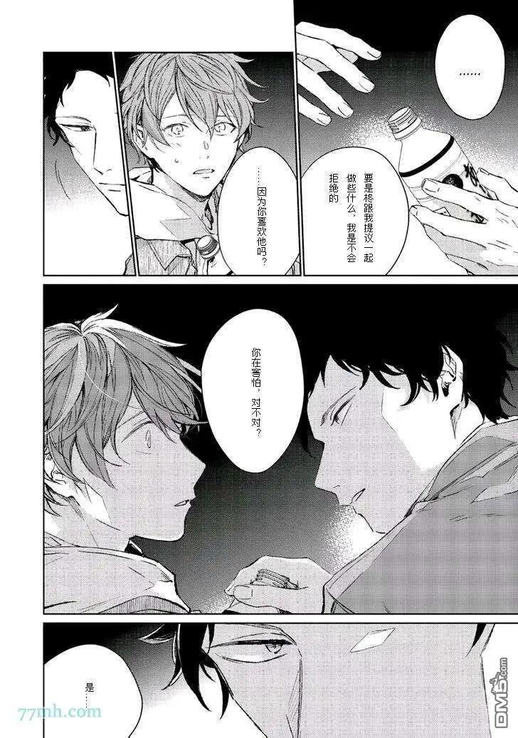 《吉缘 given》第33话 第5页