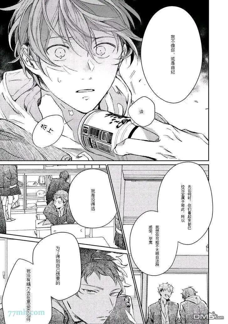 《吉缘 given》第33话 第6页