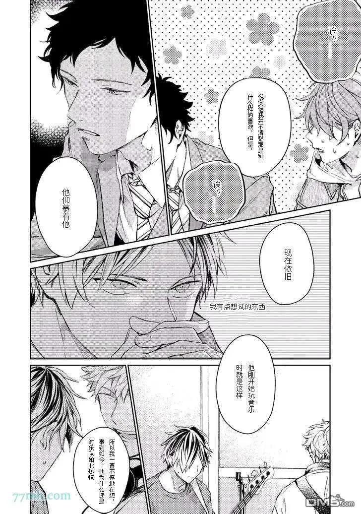 《吉缘 given》第33话 第9页