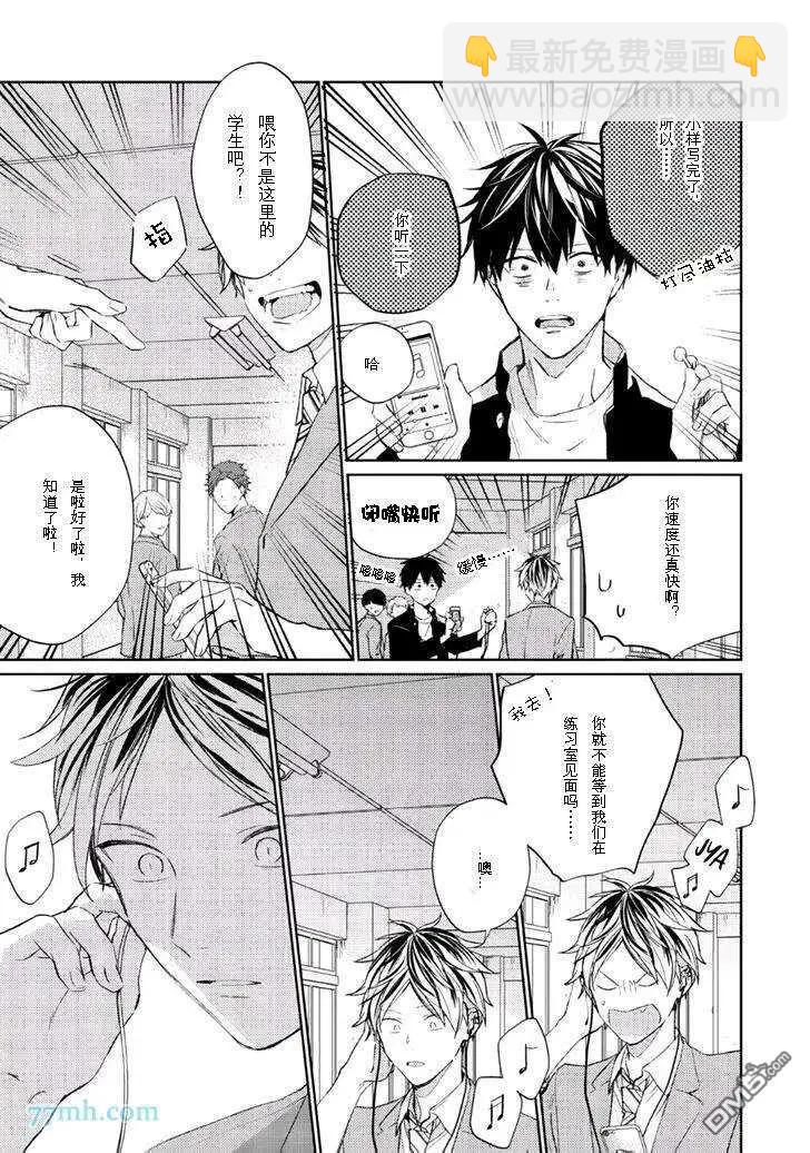 《吉缘 given》第34话 第10页