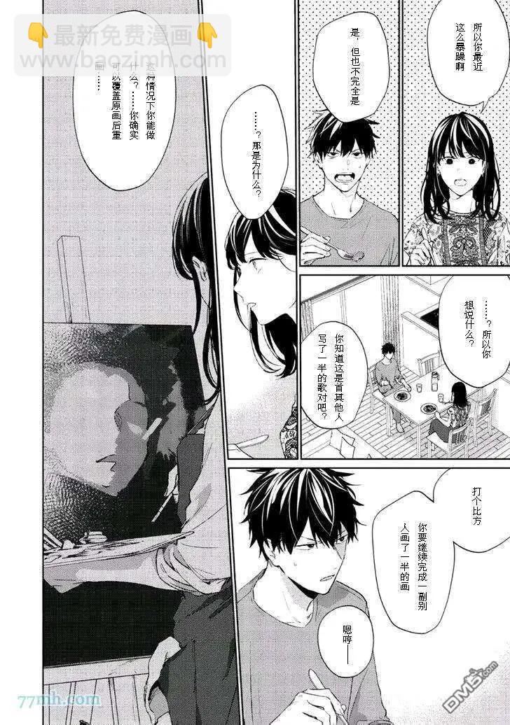 《吉缘 given》第34话 第15页