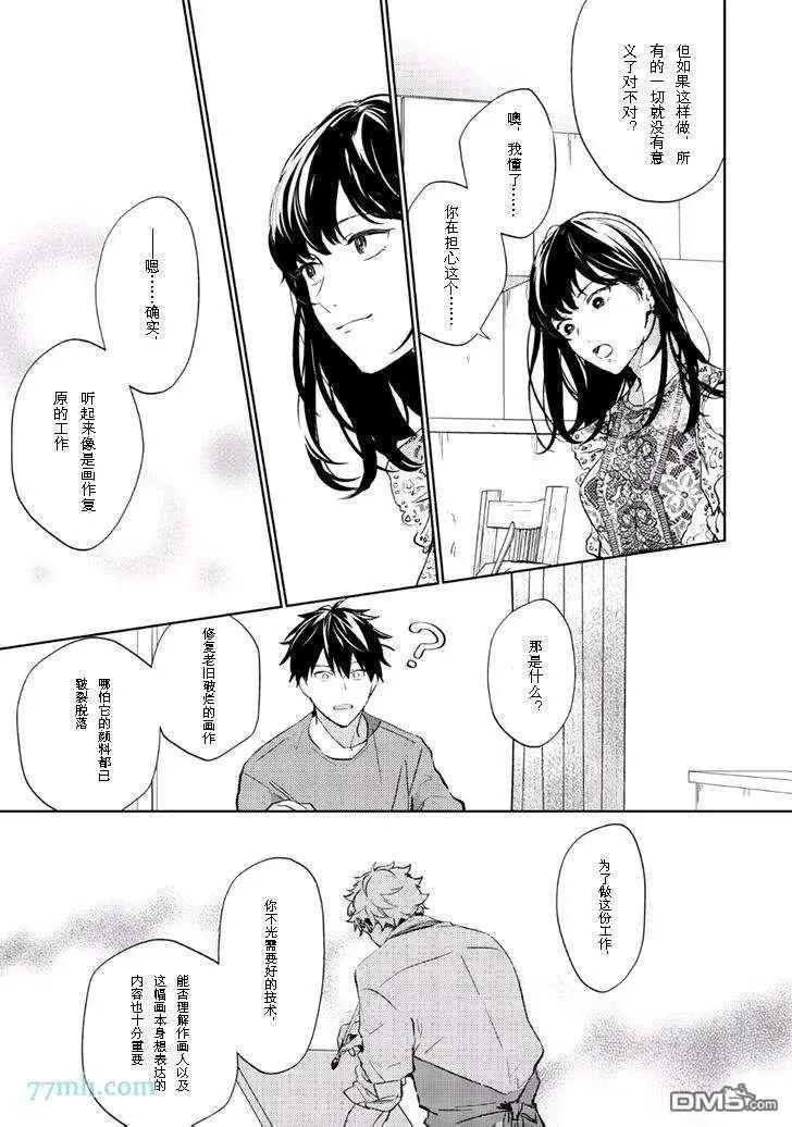 《吉缘 given》第34话 第16页