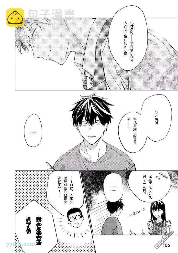 《吉缘 given》第34话 第17页