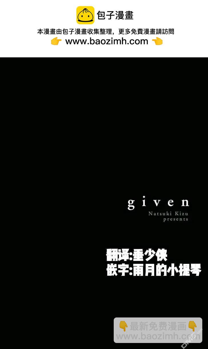 《吉缘 given》第34话 第2页
