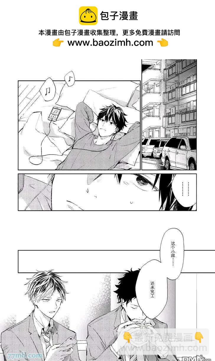 《吉缘 given》第34话 第3页