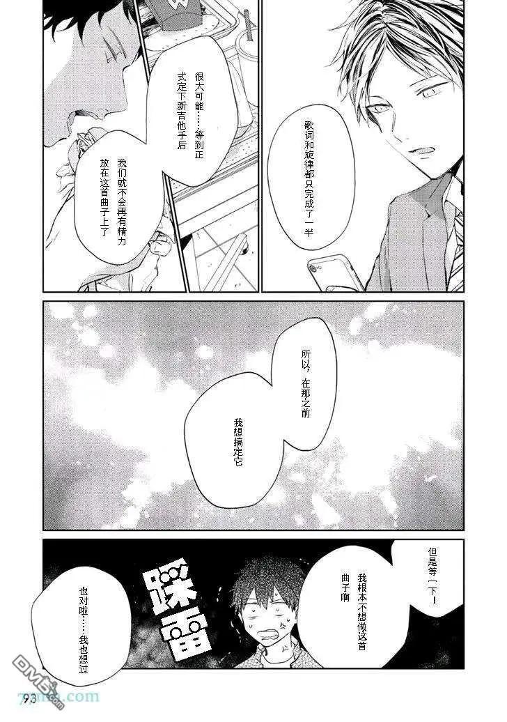 《吉缘 given》第34话 第4页