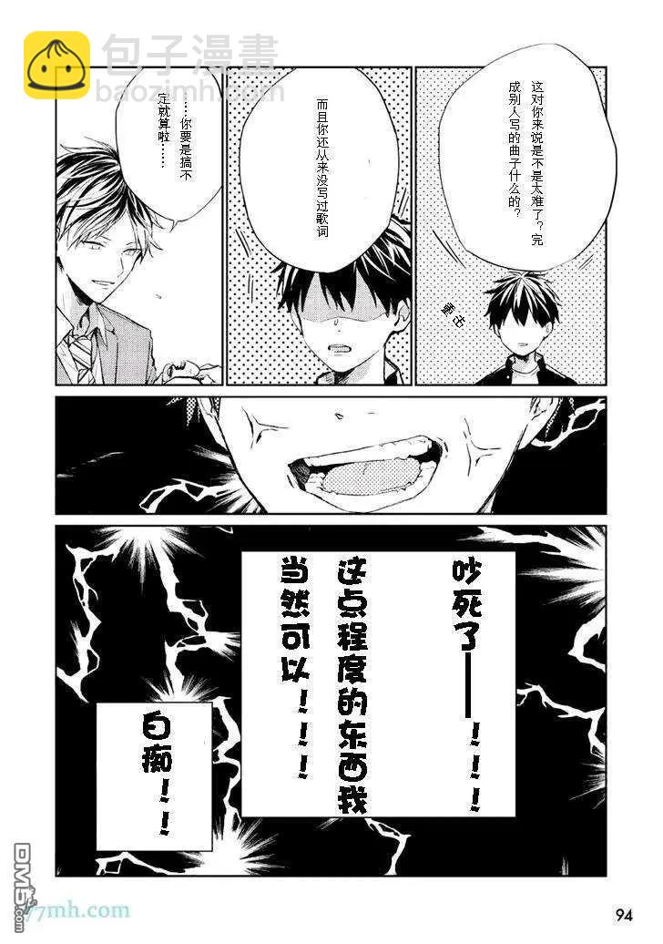 《吉缘 given》第34话 第5页