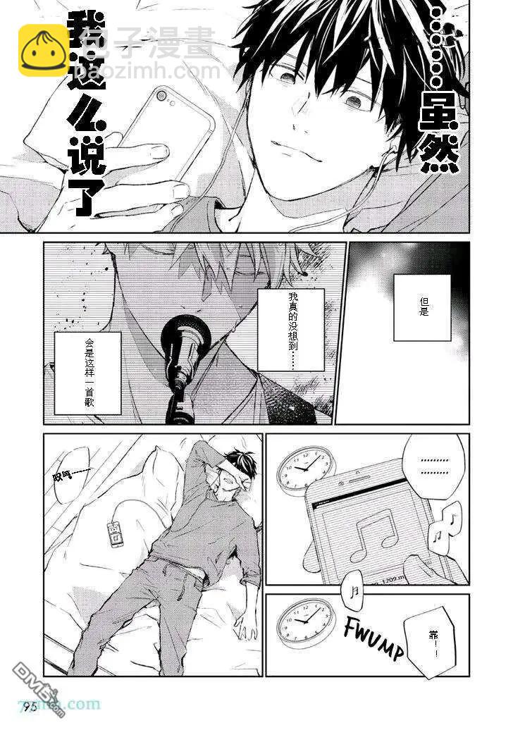 《吉缘 given》第34话 第6页