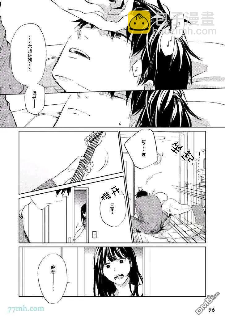 《吉缘 given》第34话 第7页