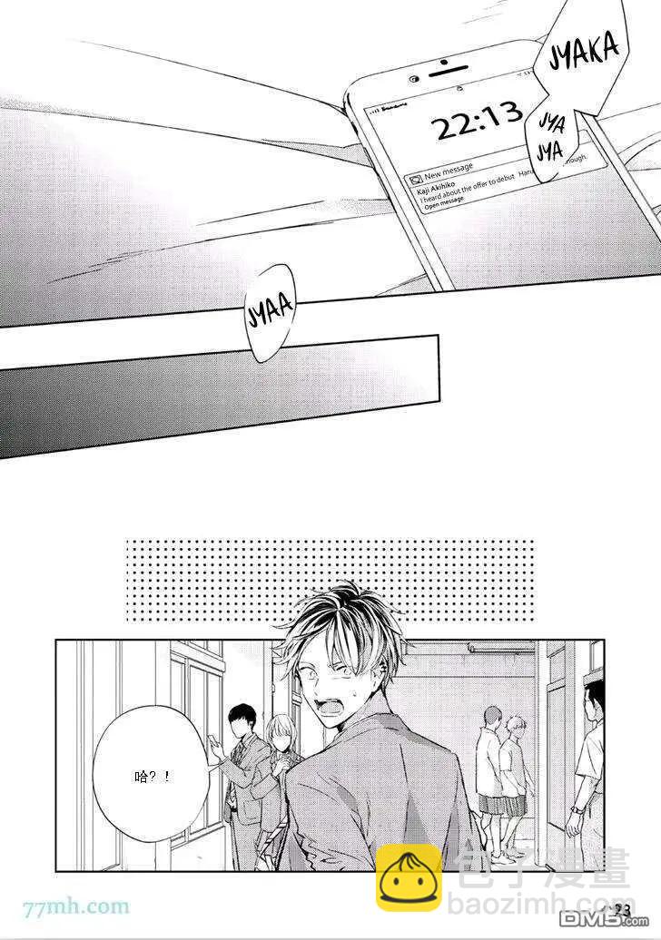 《吉缘 given》第34话 第9页