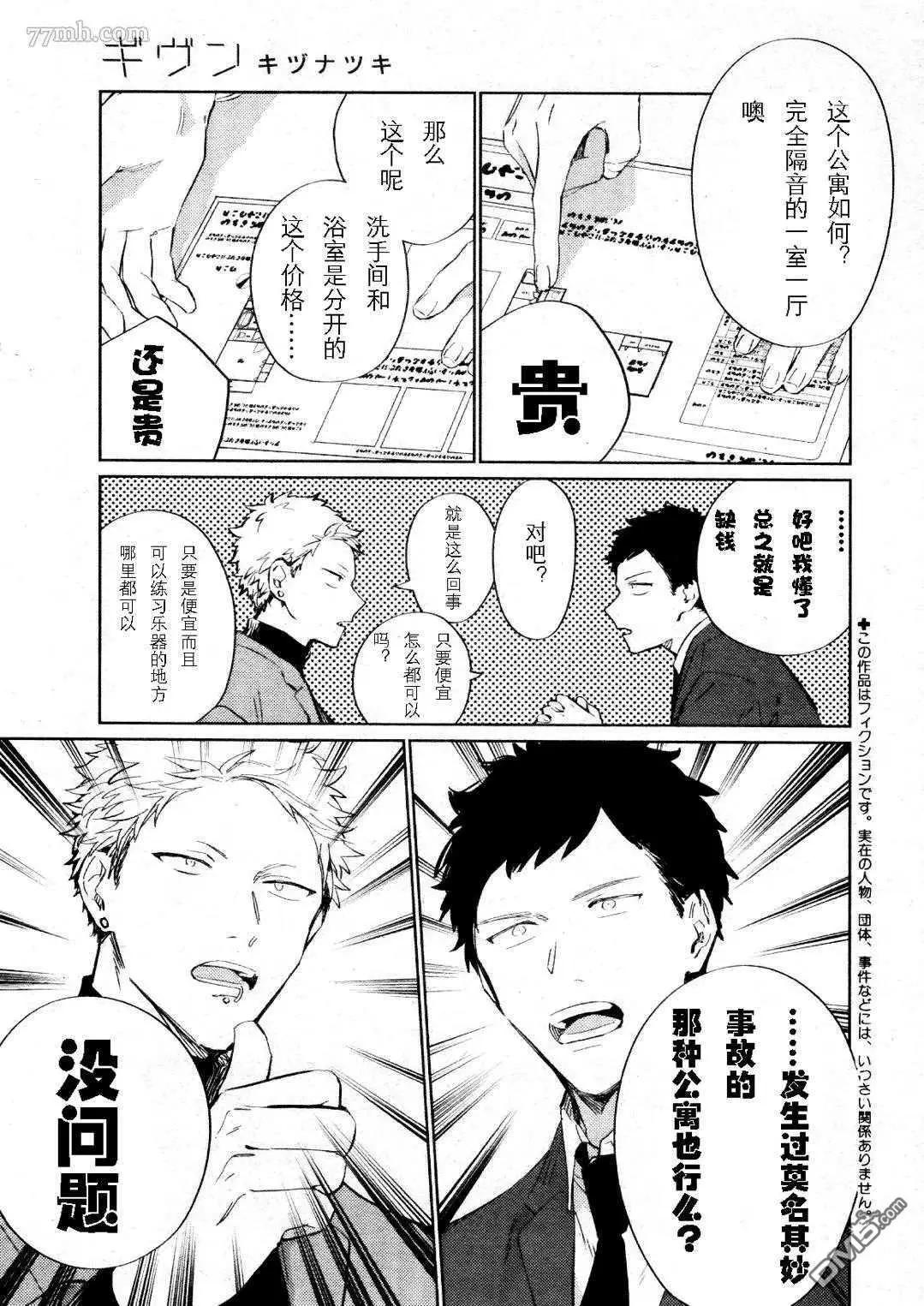 《吉缘 given》第36话 第1页