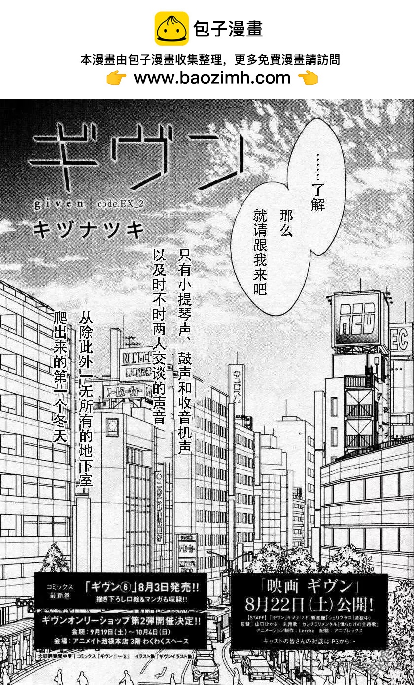《吉缘 given》第36话 第2页