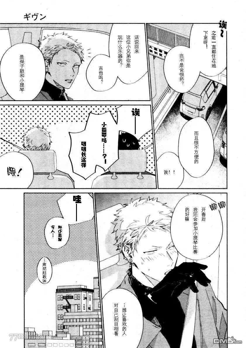 《吉缘 given》第36话 第3页