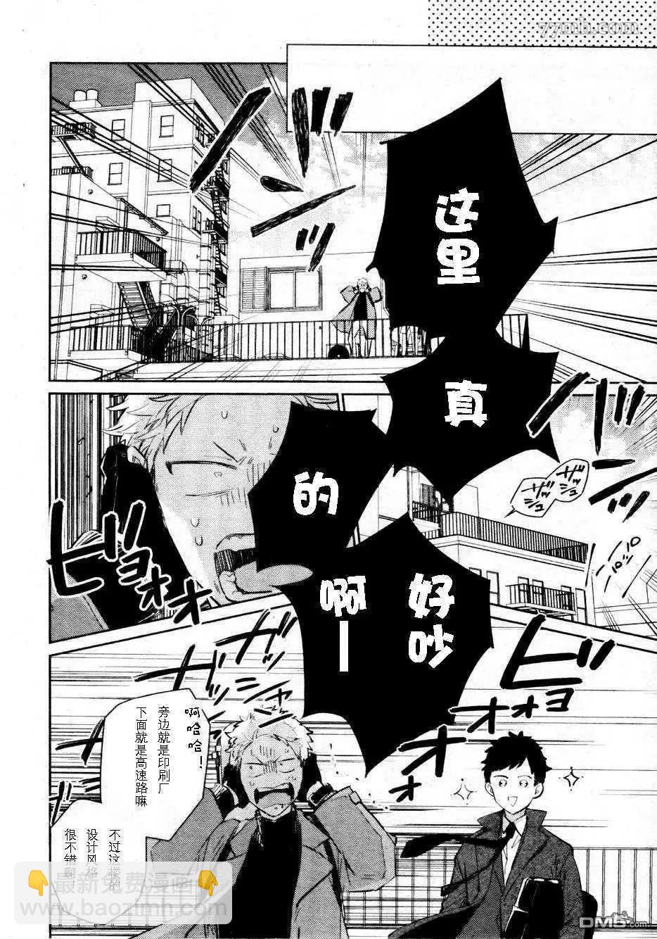 《吉缘 given》第36话 第4页