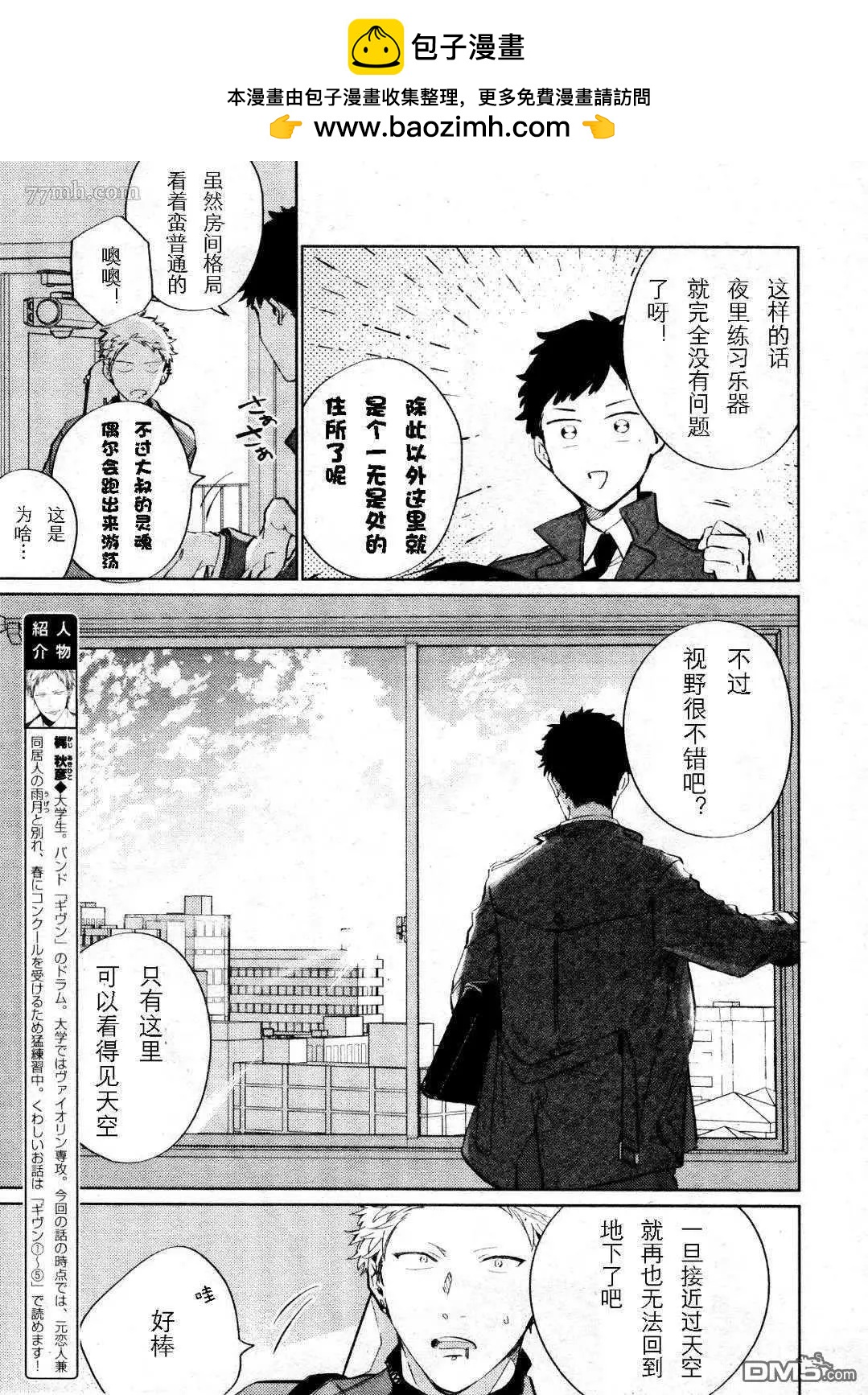 《吉缘 given》第36话 第5页