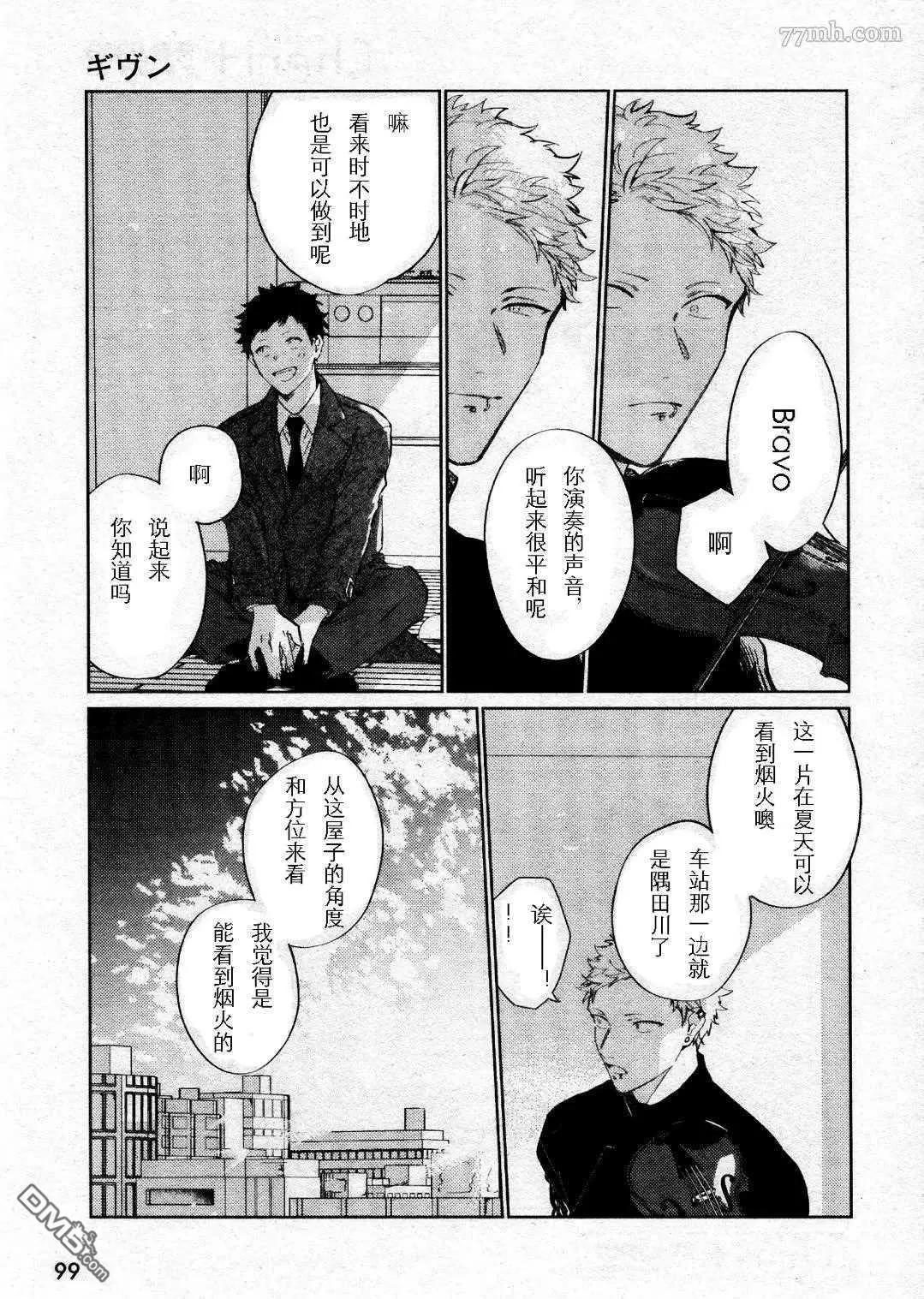 《吉缘 given》第36话 第9页