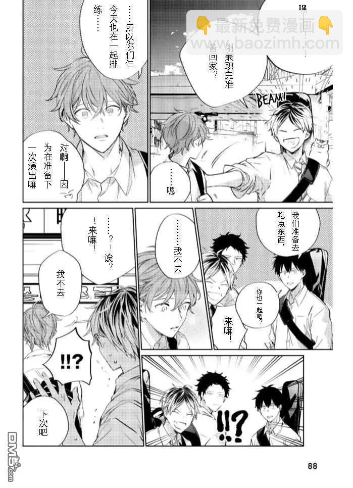 《吉缘 given》第35话 第11页