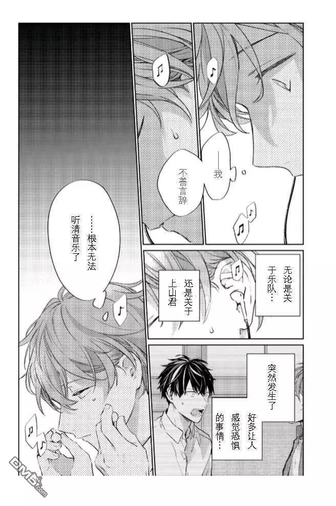 《吉缘 given》第35话 第13页