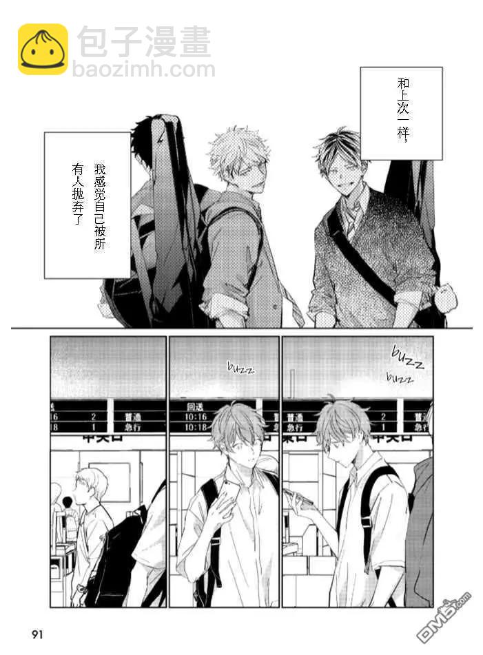 《吉缘 given》第35话 第14页