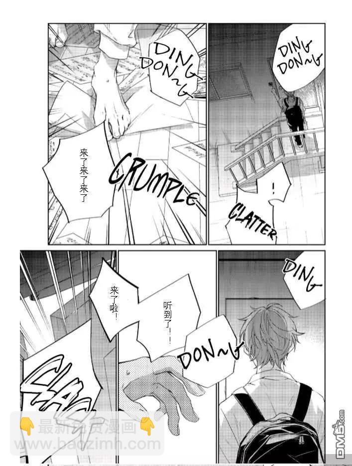 《吉缘 given》第35话 第16页