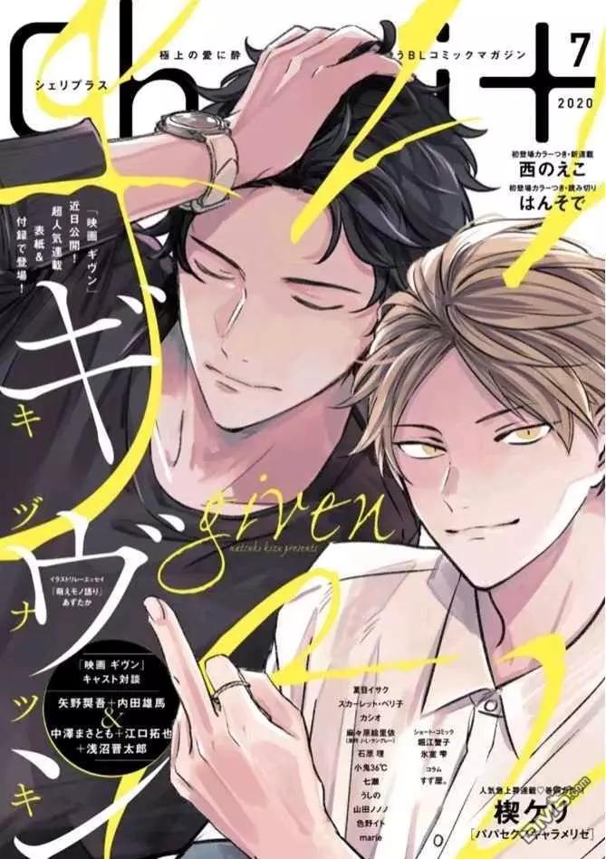 《吉缘 given》第35话 第1页