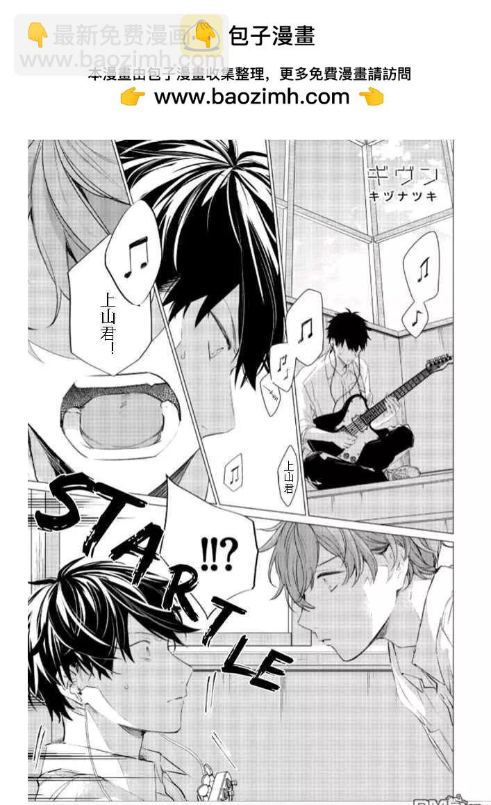 《吉缘 given》第35话 第2页