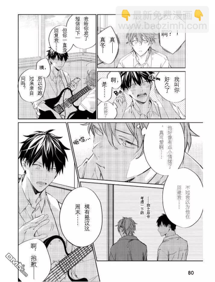 《吉缘 given》第35话 第3页