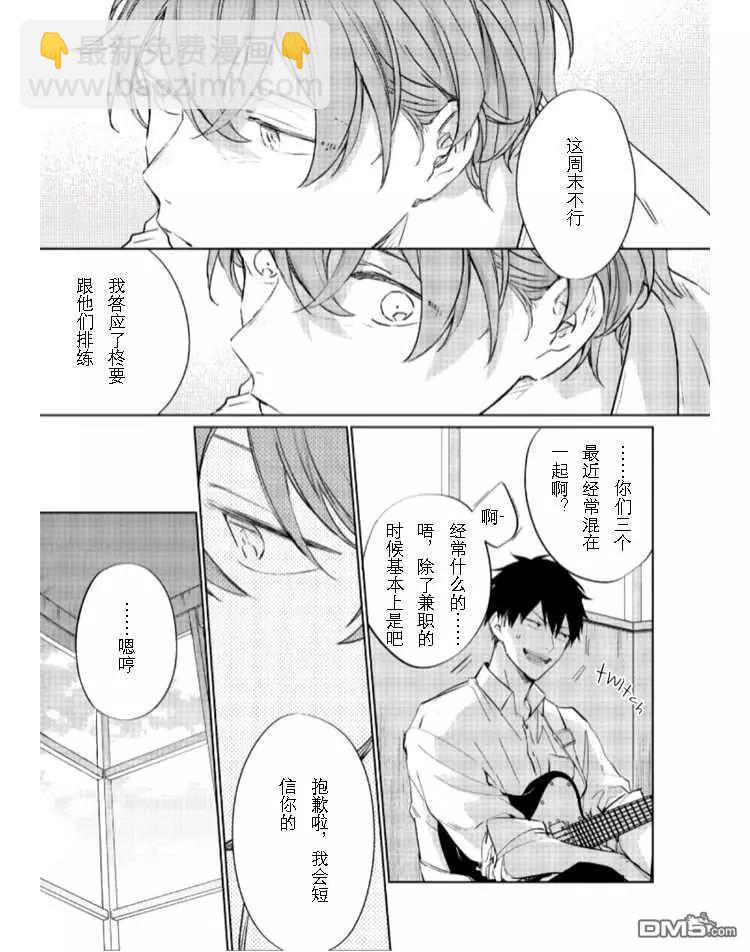 《吉缘 given》第35话 第4页
