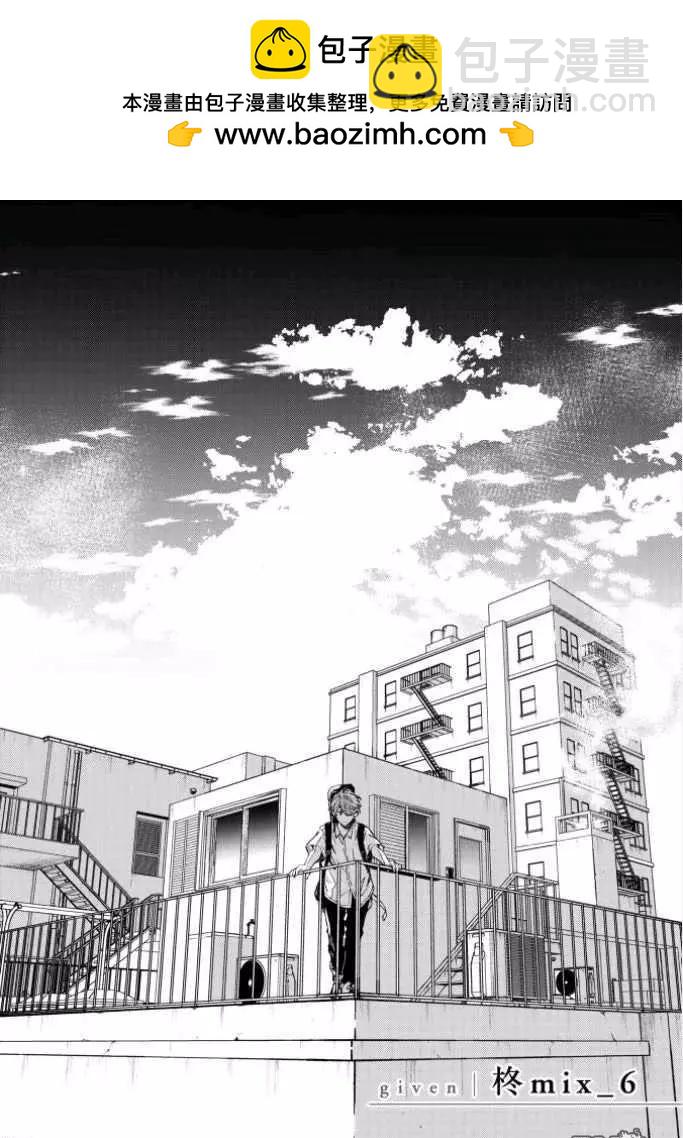 《吉缘 given》第35话 第5页
