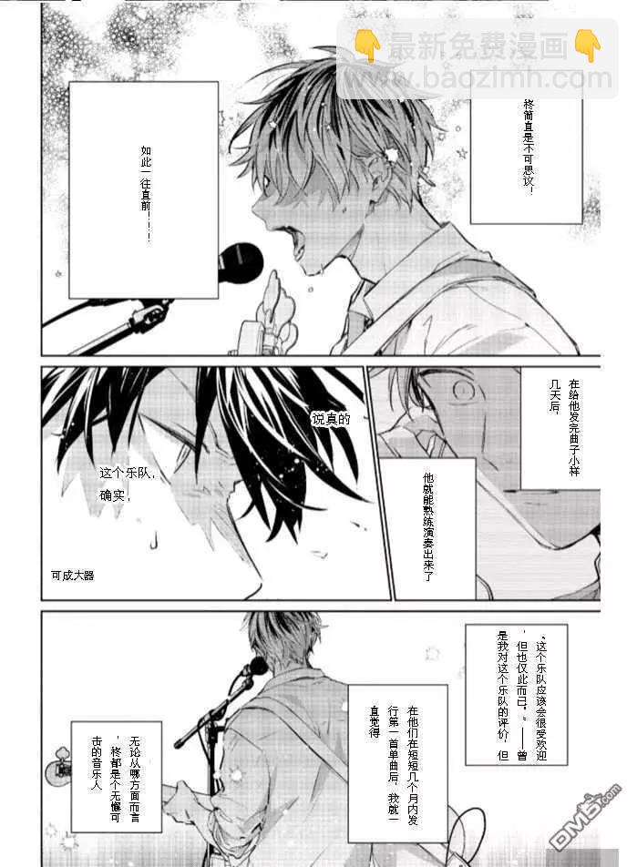 《吉缘 given》第35话 第7页