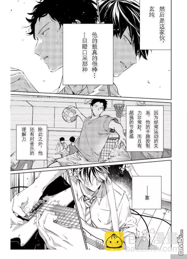 《吉缘 given》第35话 第8页