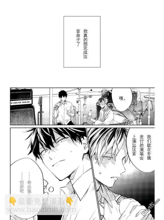 《吉缘 given》第35话 第9页
