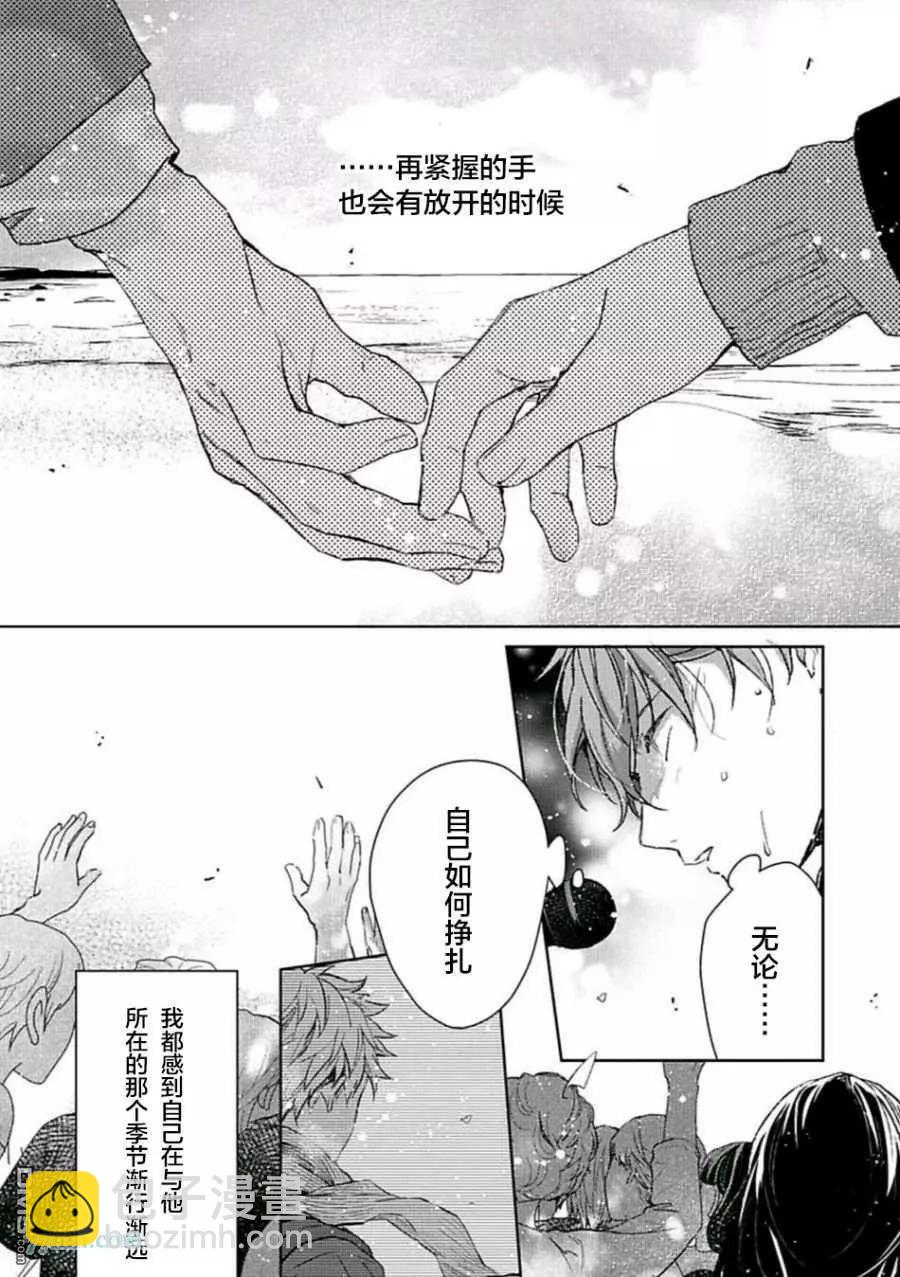 《吉缘 given》第五卷（下） 第13页