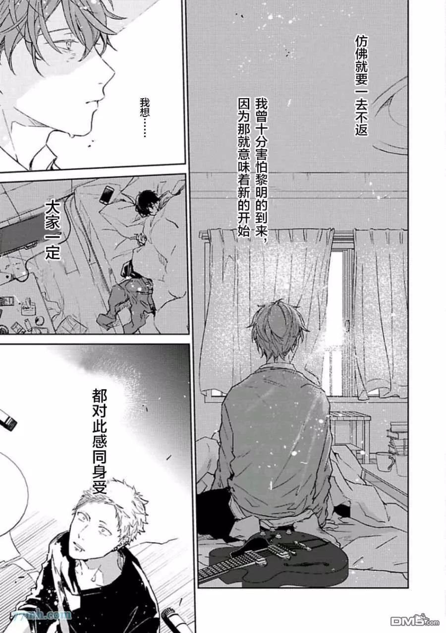 《吉缘 given》第五卷（下） 第14页
