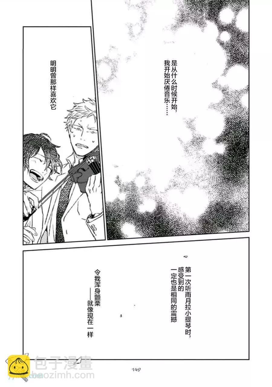 《吉缘 given》第五卷（下） 第16页