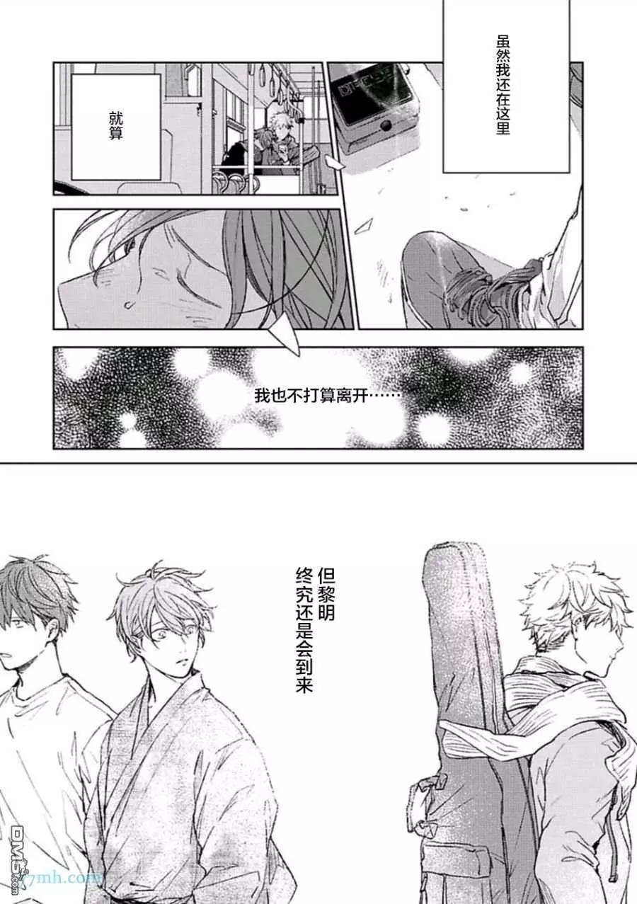 《吉缘 given》第五卷（下） 第20页