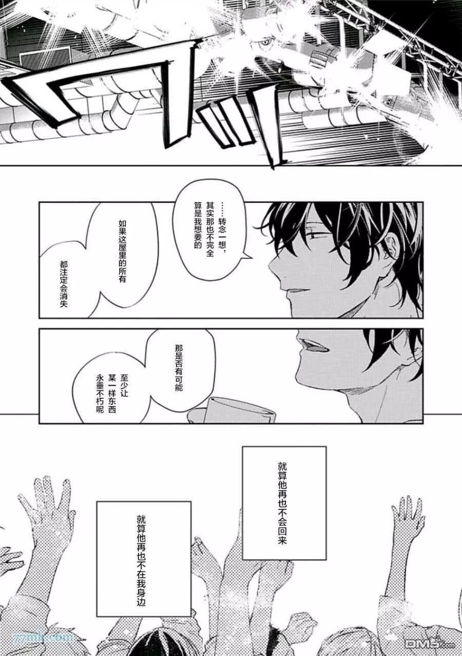 《吉缘 given》第五卷（下） 第23页