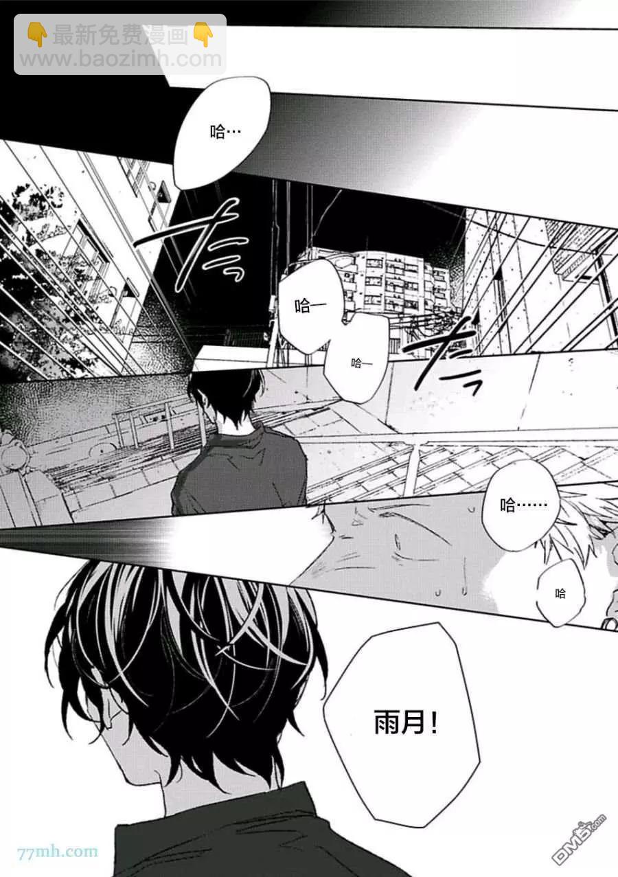 《吉缘 given》第五卷（下） 第30页