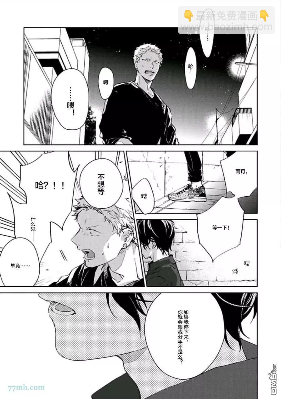 《吉缘 given》第五卷（下） 第31页