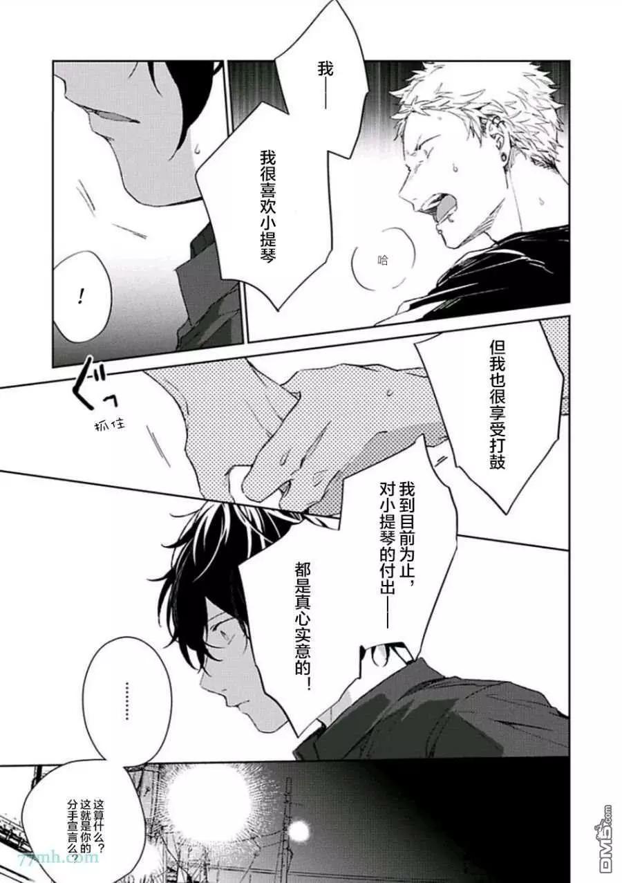 《吉缘 given》第五卷（下） 第33页