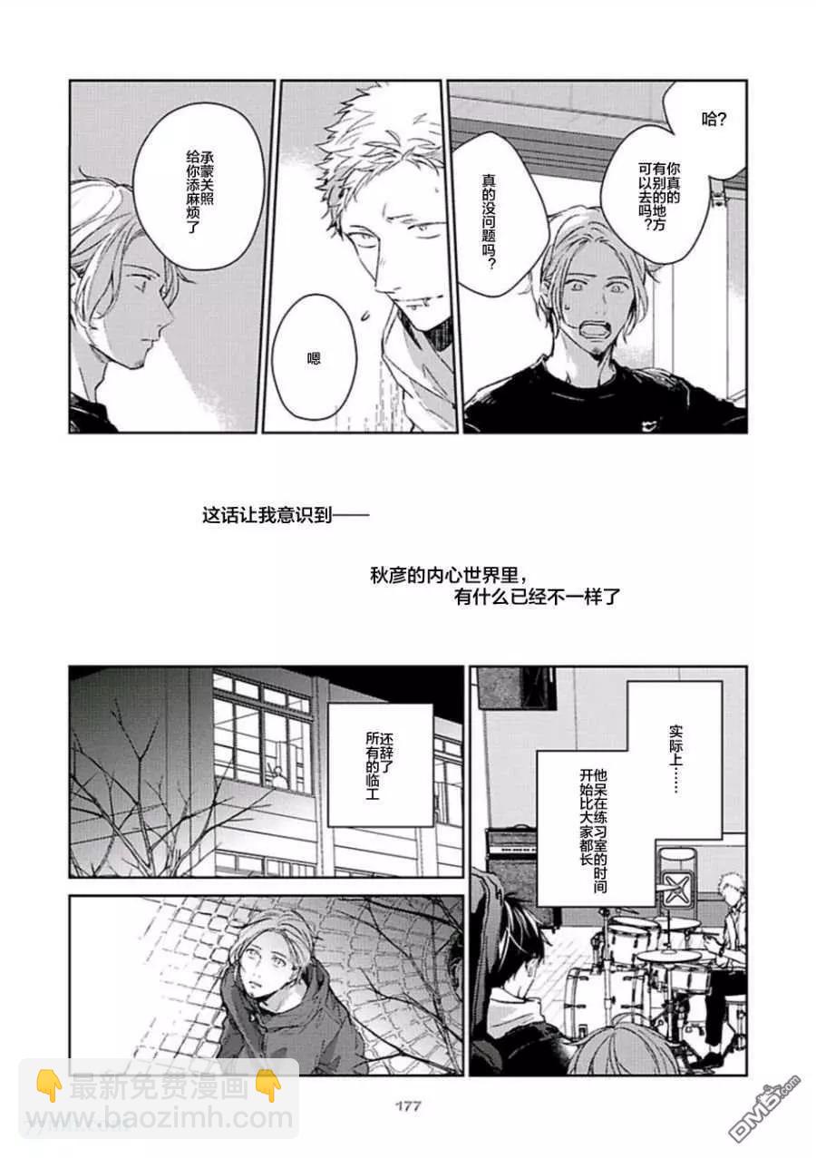 《吉缘 given》第五卷（下） 第42页