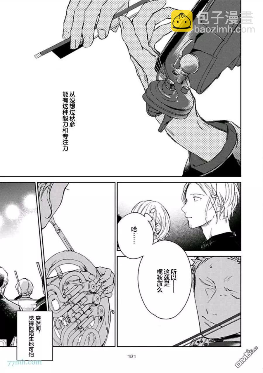 《吉缘 given》第五卷（下） 第46页