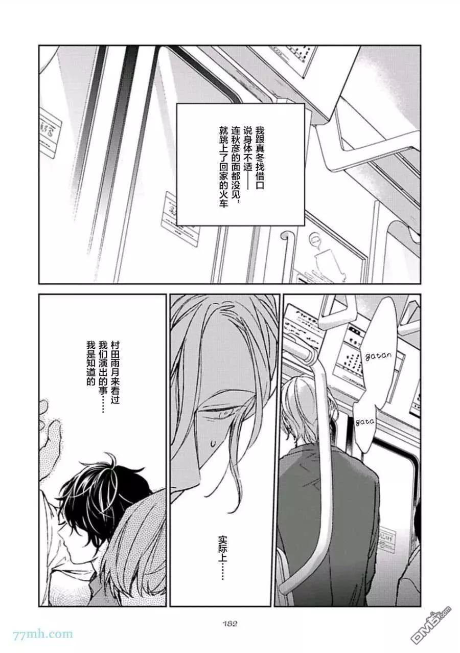 《吉缘 given》第五卷（下） 第47页