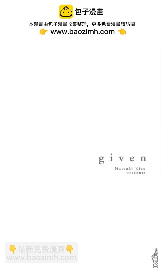 《吉缘 given》第35.5话 第2页